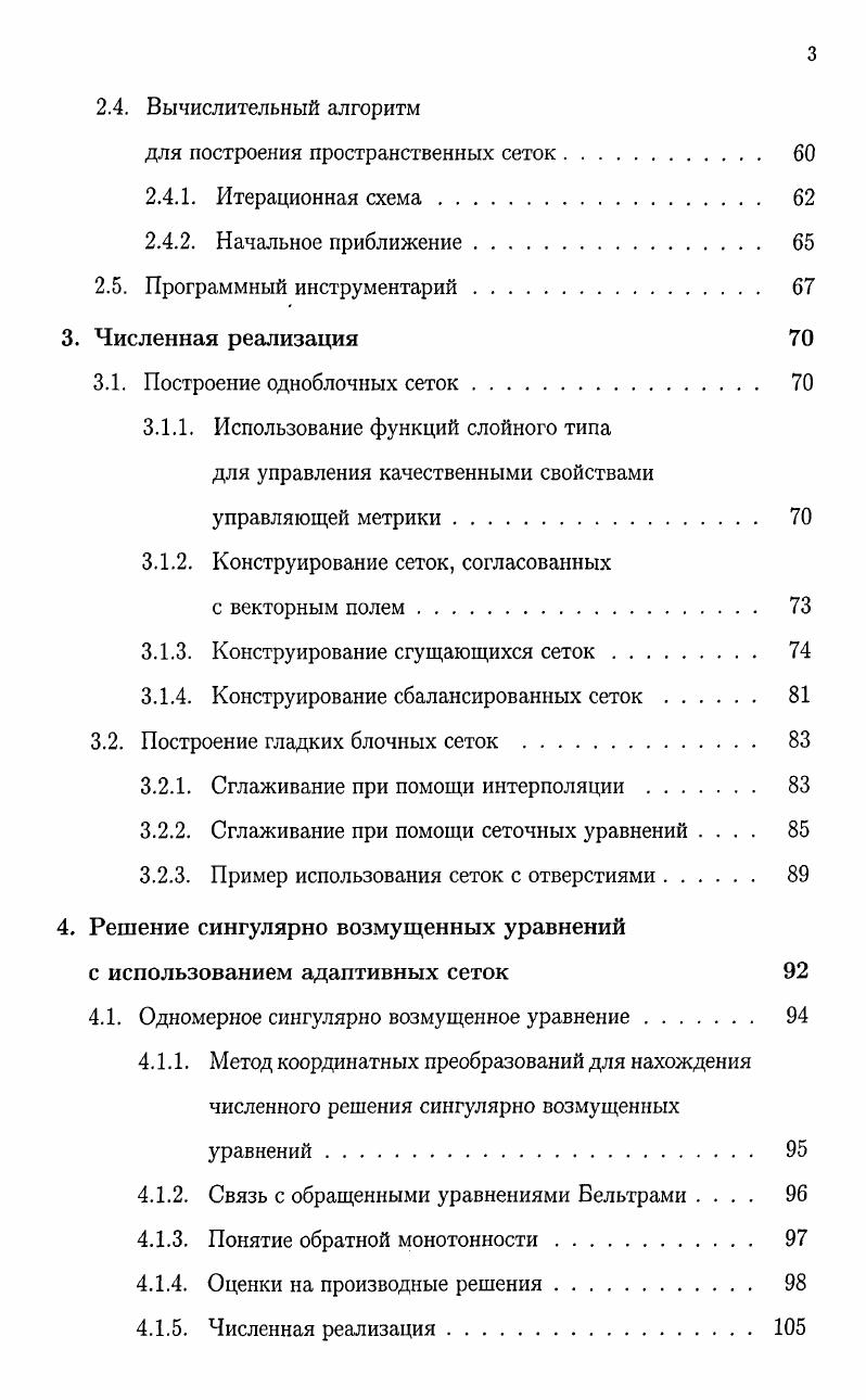 1.3.2. Вычисление метрических компонент 