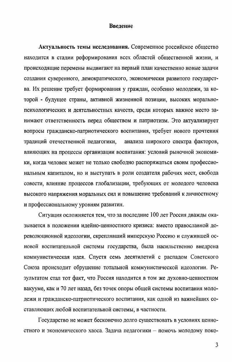 1.2. Историкопедагогические подходы к гражданскопатриотическому воспитанию молодежи