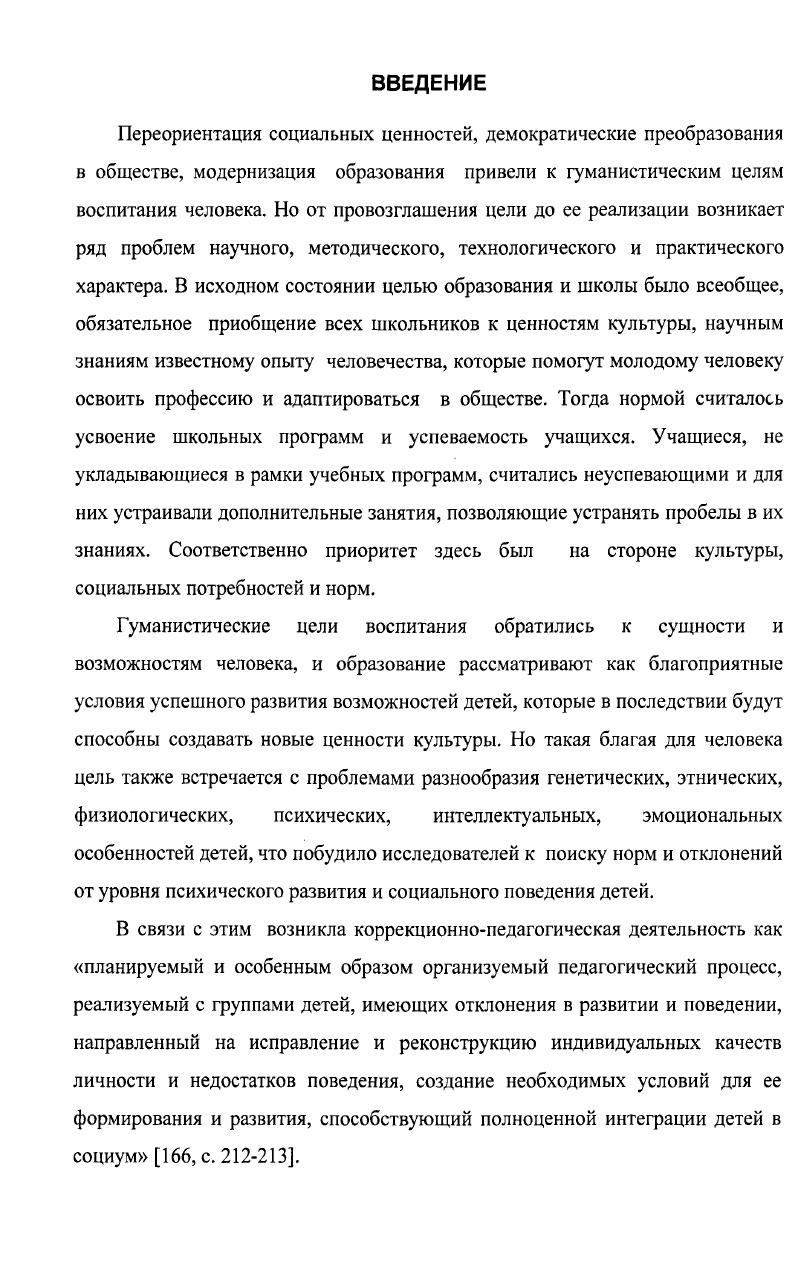 1.3. Средства народной педагогики в технологии коррекционной работы с детьми.