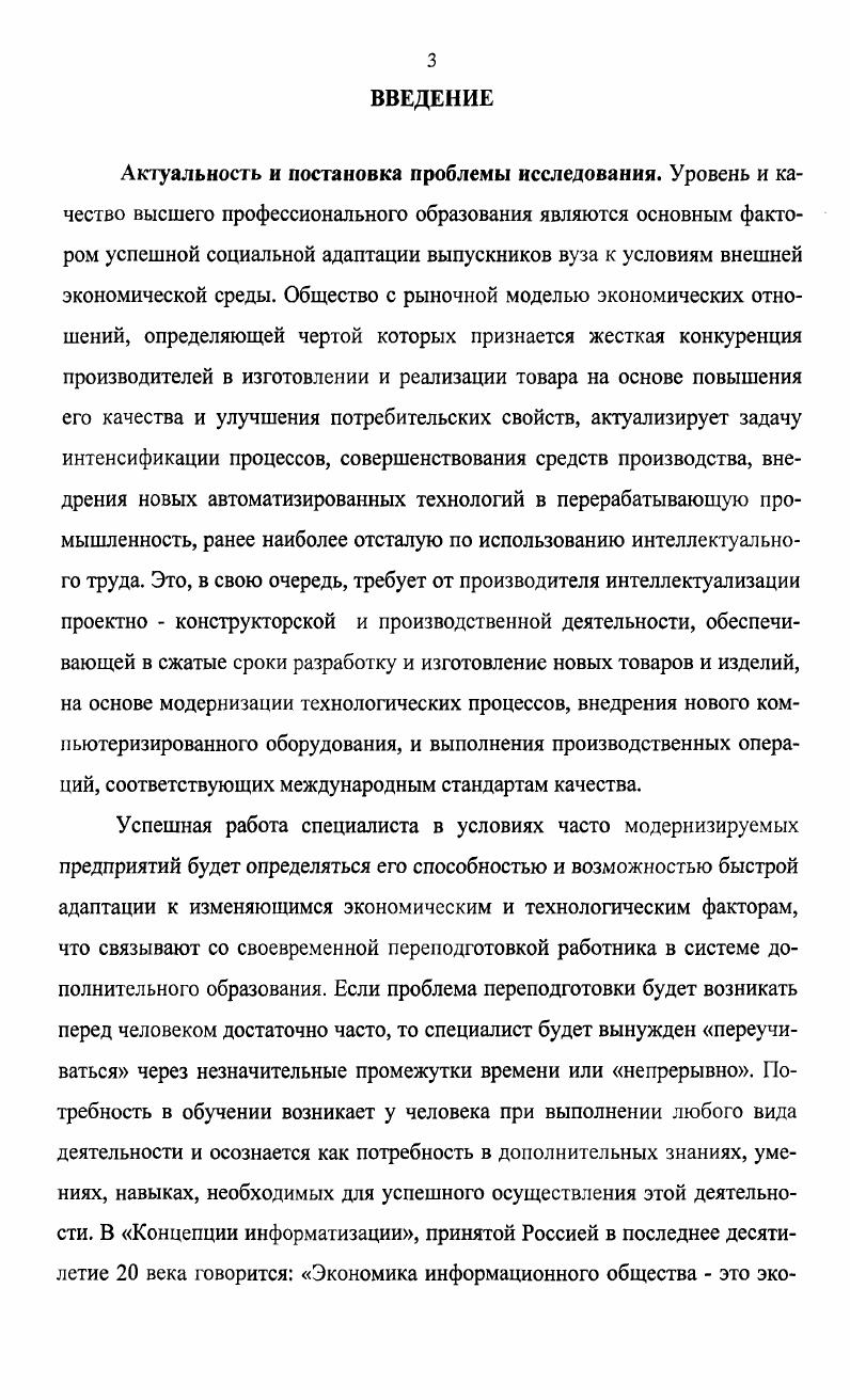 ного профессионального образования в рыночных условиях