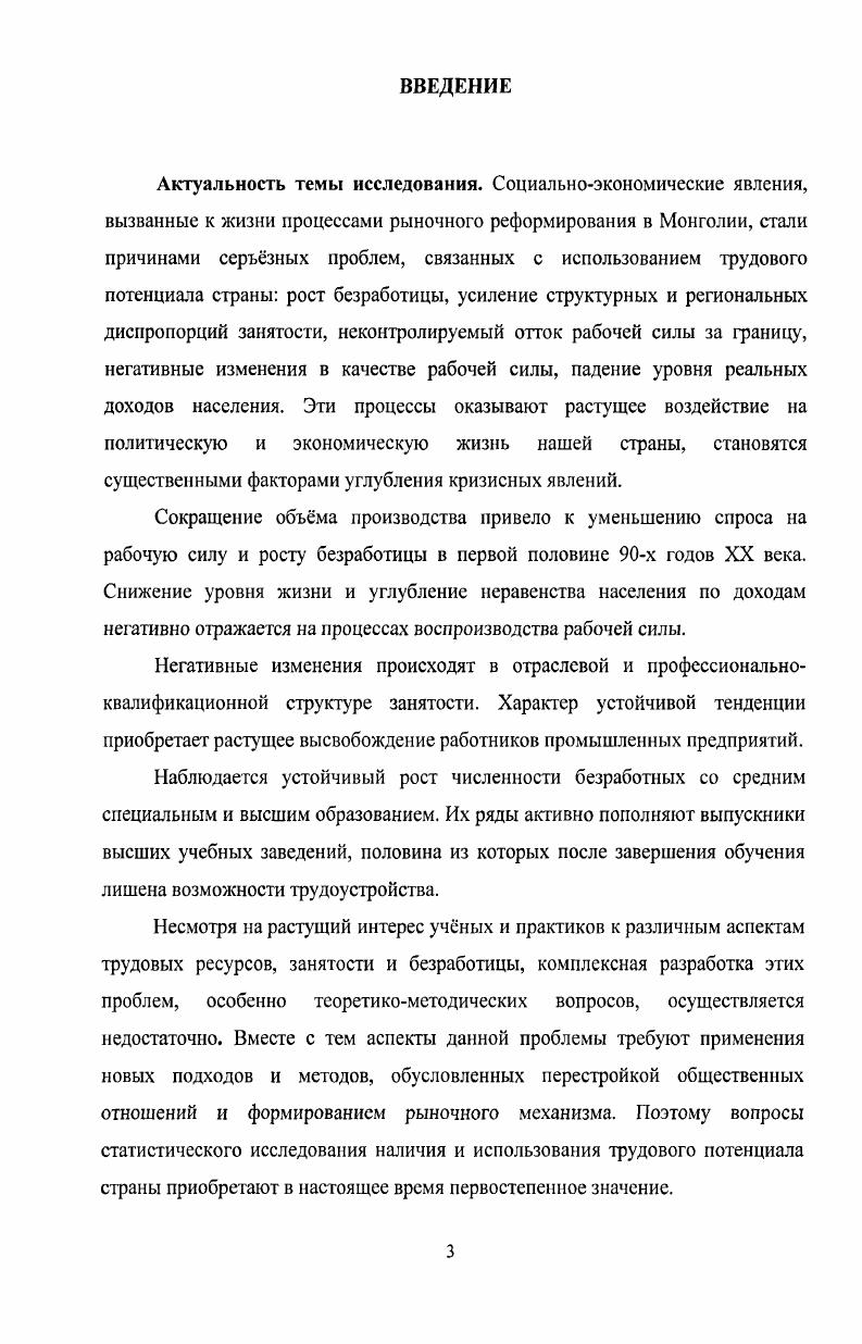 1.1 Теоретические основы статистического изучения трудовых ресурсов
