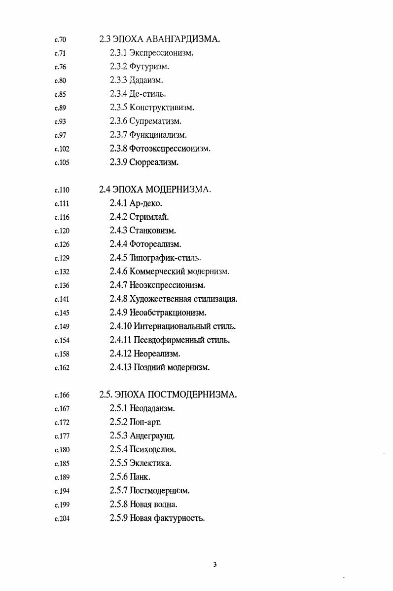 с. Научная новизна и значимость исследования.