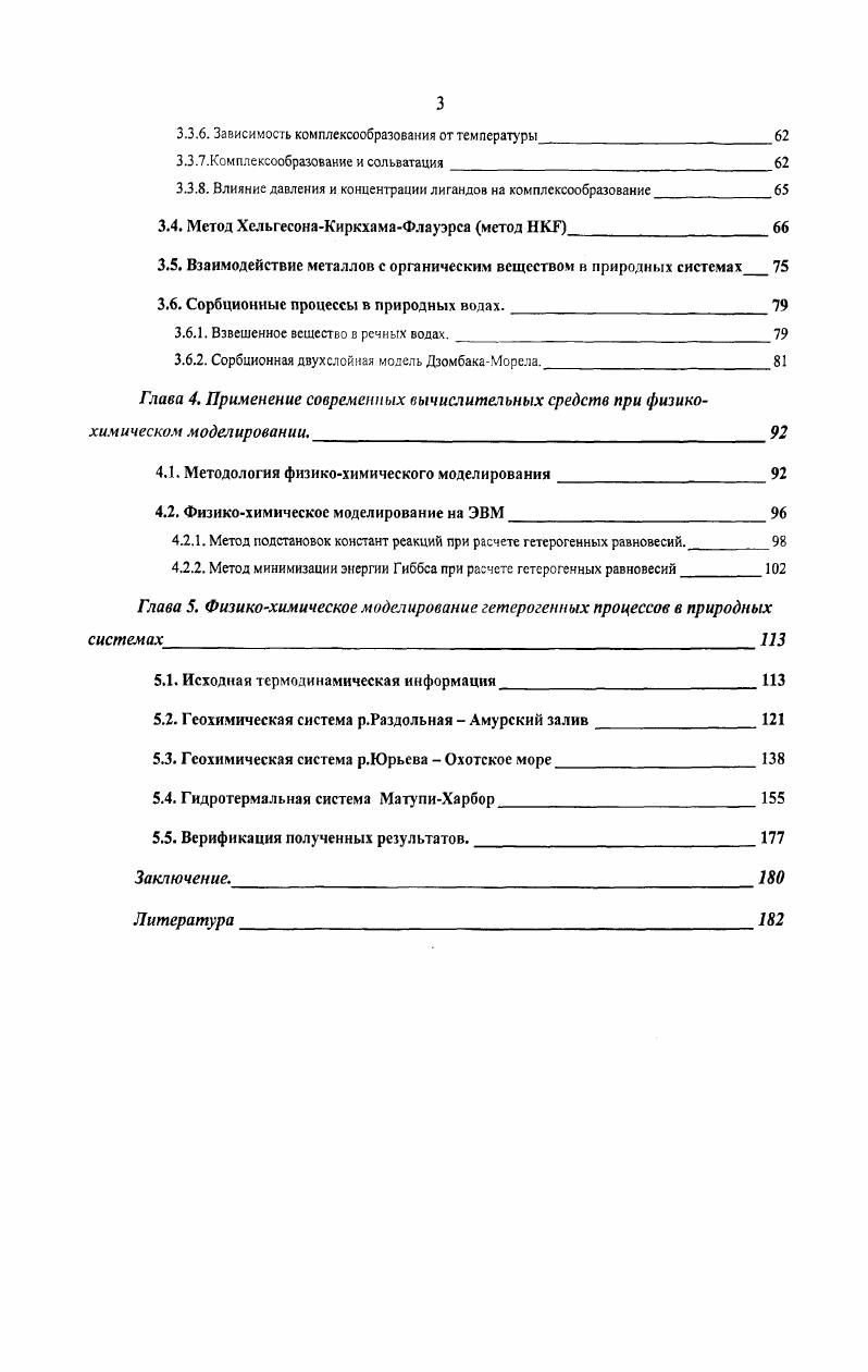 1.1.1 Геохимическая система река Раздольная  Амурский зтив