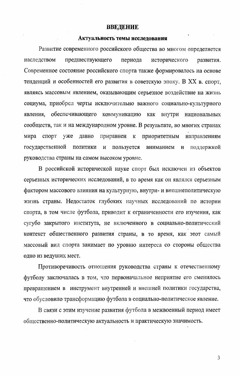 1.1. Становление отечественного футбола в дореволюционный