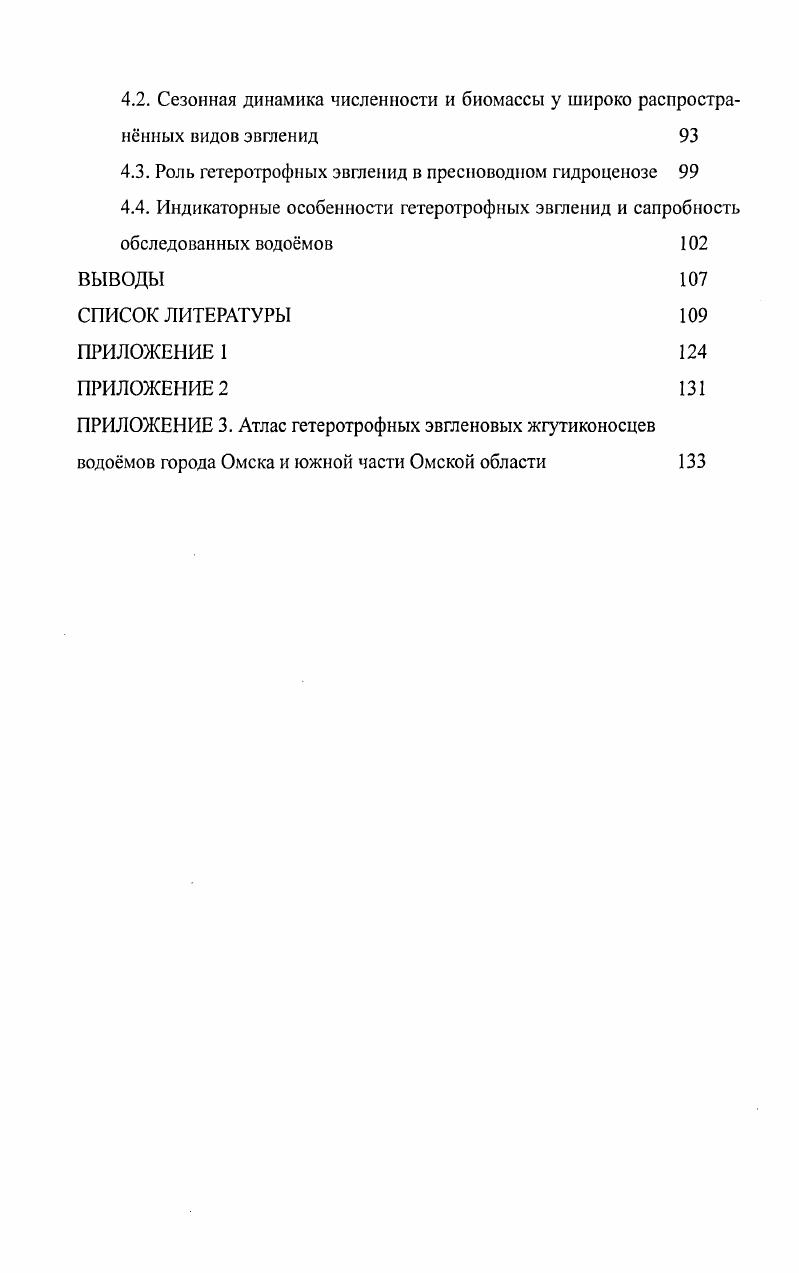 2.2. Методика сбора и обработки проб 