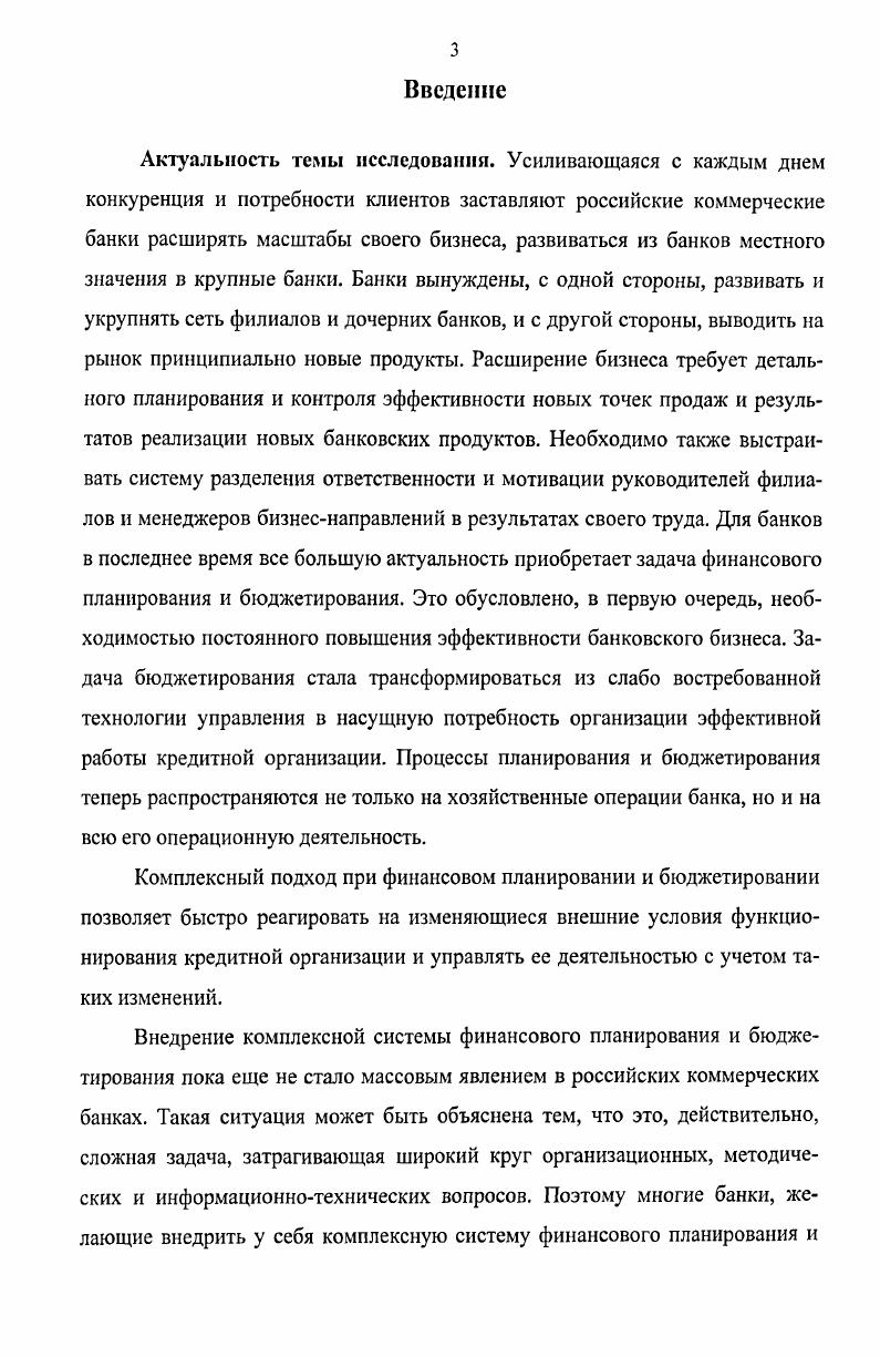  и бюджетирования в российских коммерческих банках 