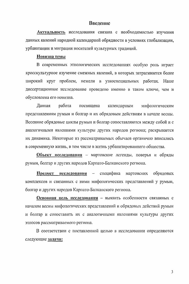  1. Ареал распространения представлений о мартовской старухе с. 