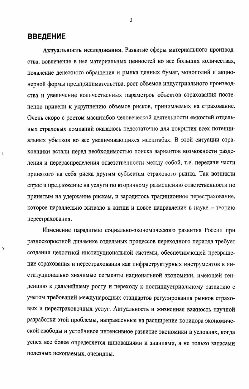 1.1 Эволюционноретроспективный вариант анализа института ПЕРЕСТРАХОВАНИЯ. 