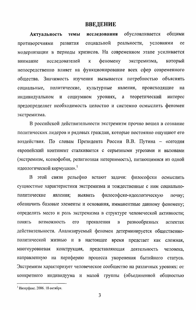  2. ЭКСТРЕМИЗМ КАК СОЦИАЛЬНОЕ ЯВЛЕНИЕ КОНЦЕПТУАЛЬНЫЕ
