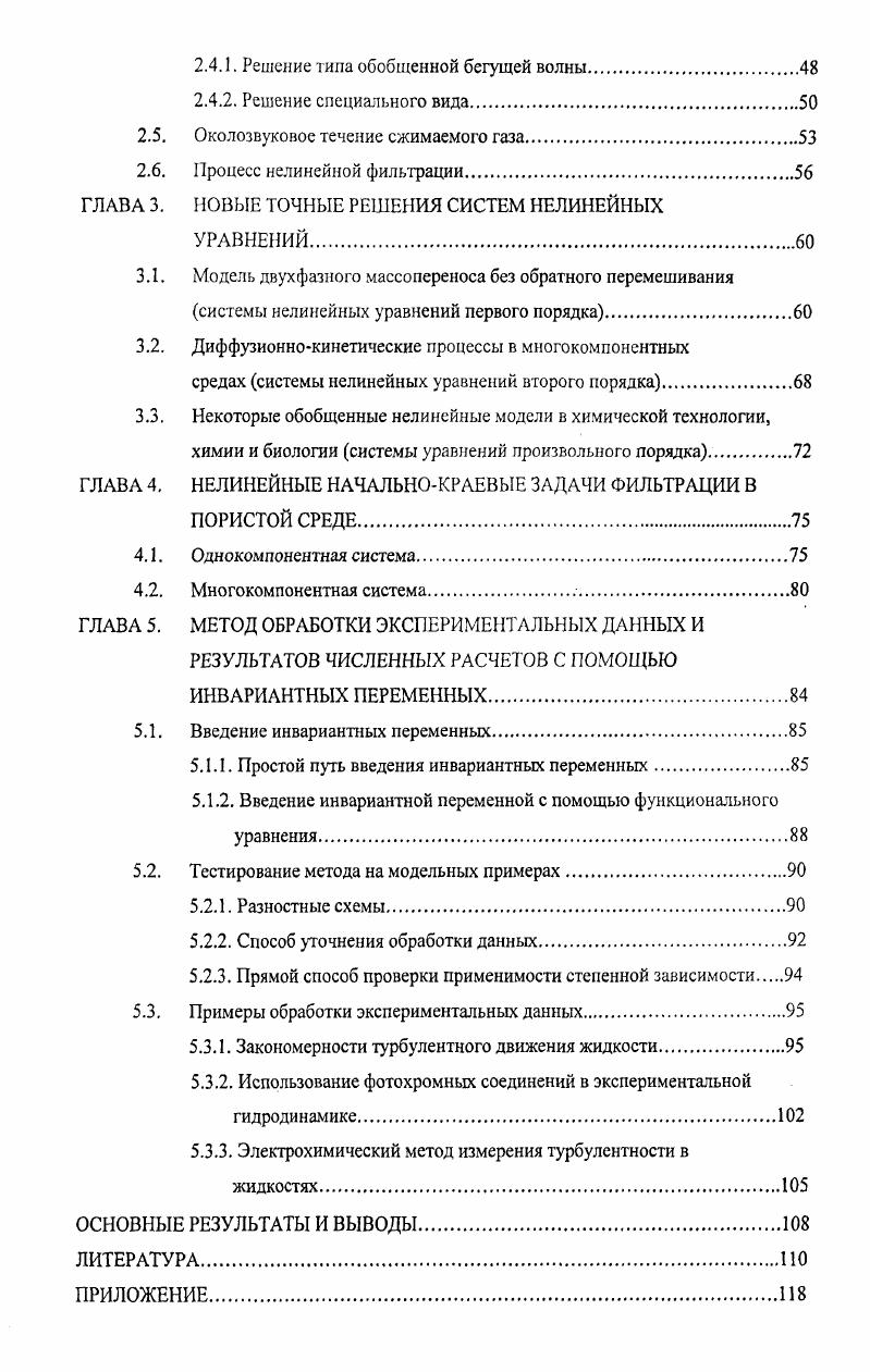 ГИДРОДИНАМИКИ И ТЕОРИИ ТЕПЛО И МАССОПЕРЕ1ГОСА