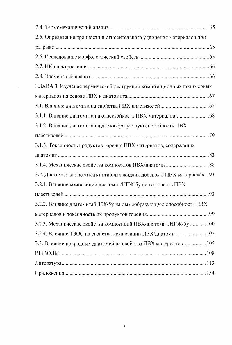1.1. Проблемы горючести полимерных материалов.