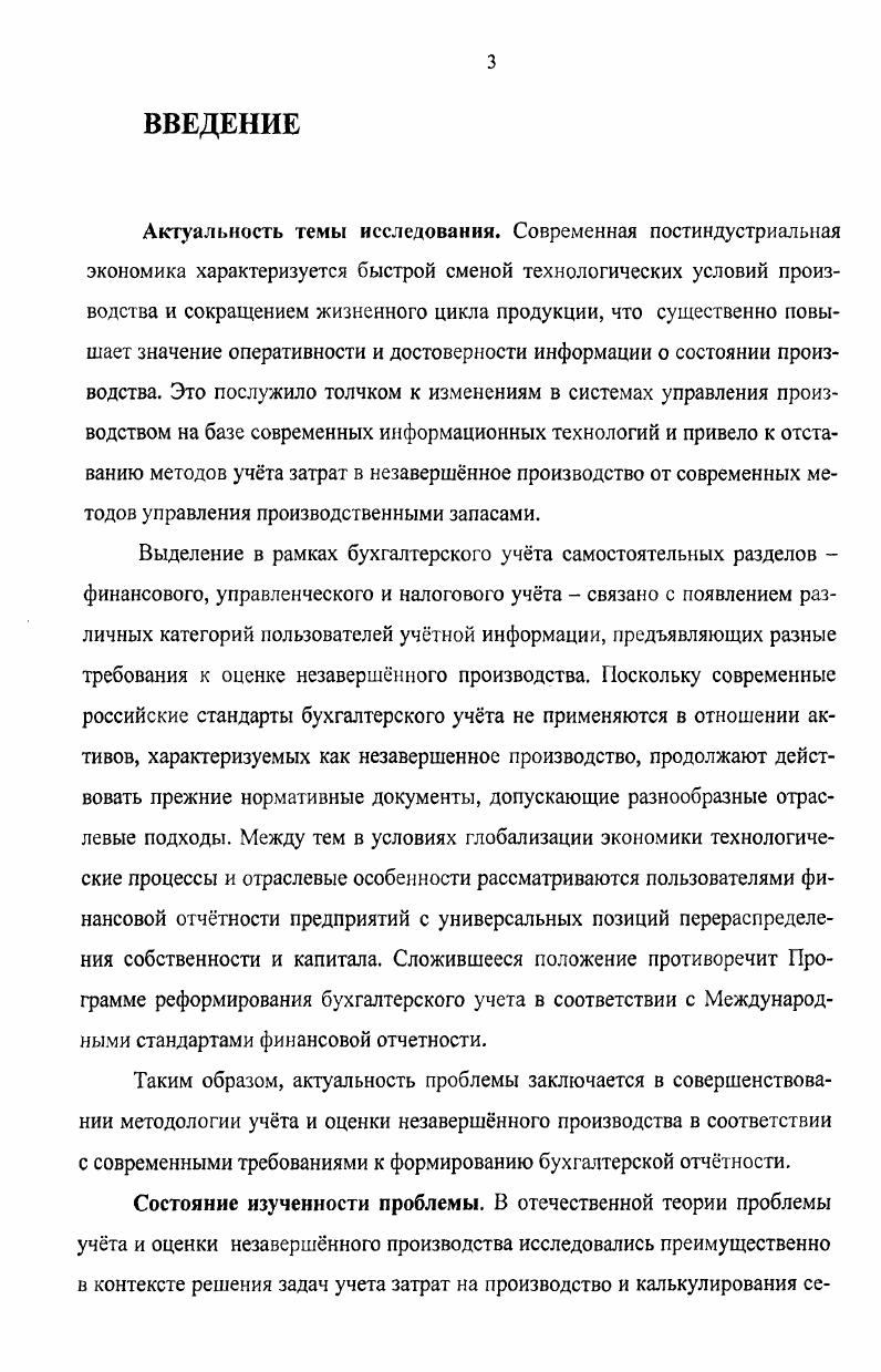 1.2. Методы учта незавершнного производства