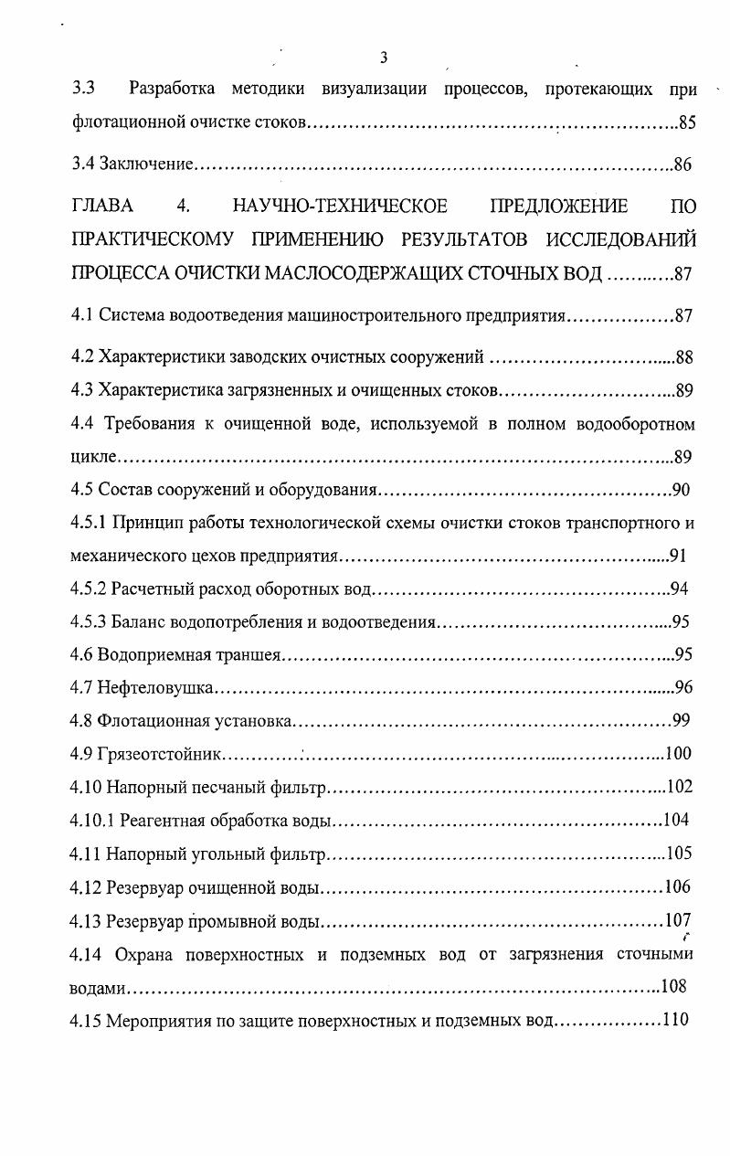 1.2 Методы очистки маслосодержащих сточных вод