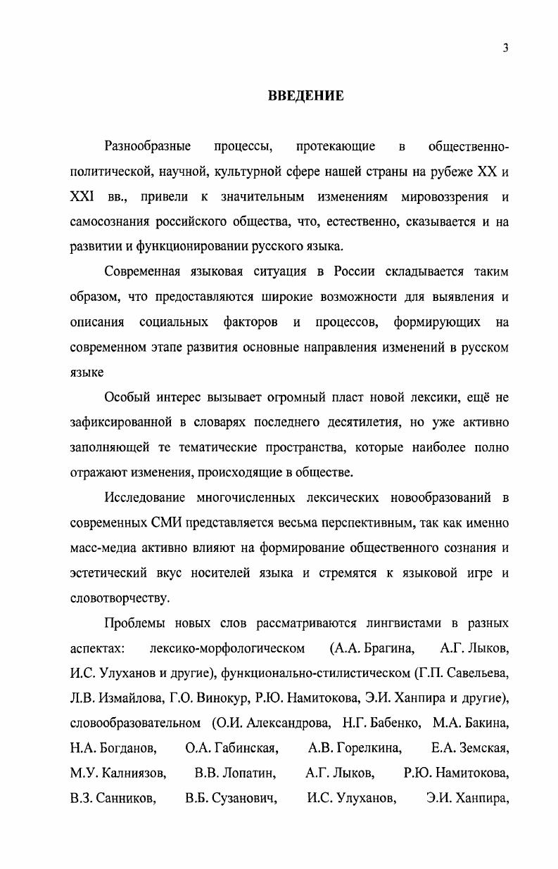 1.1. Типология новых слов в русском и английском языках.