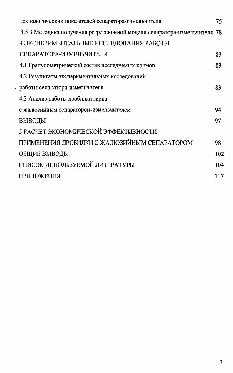 1.1 Анализ технологических схем измельчения зерна