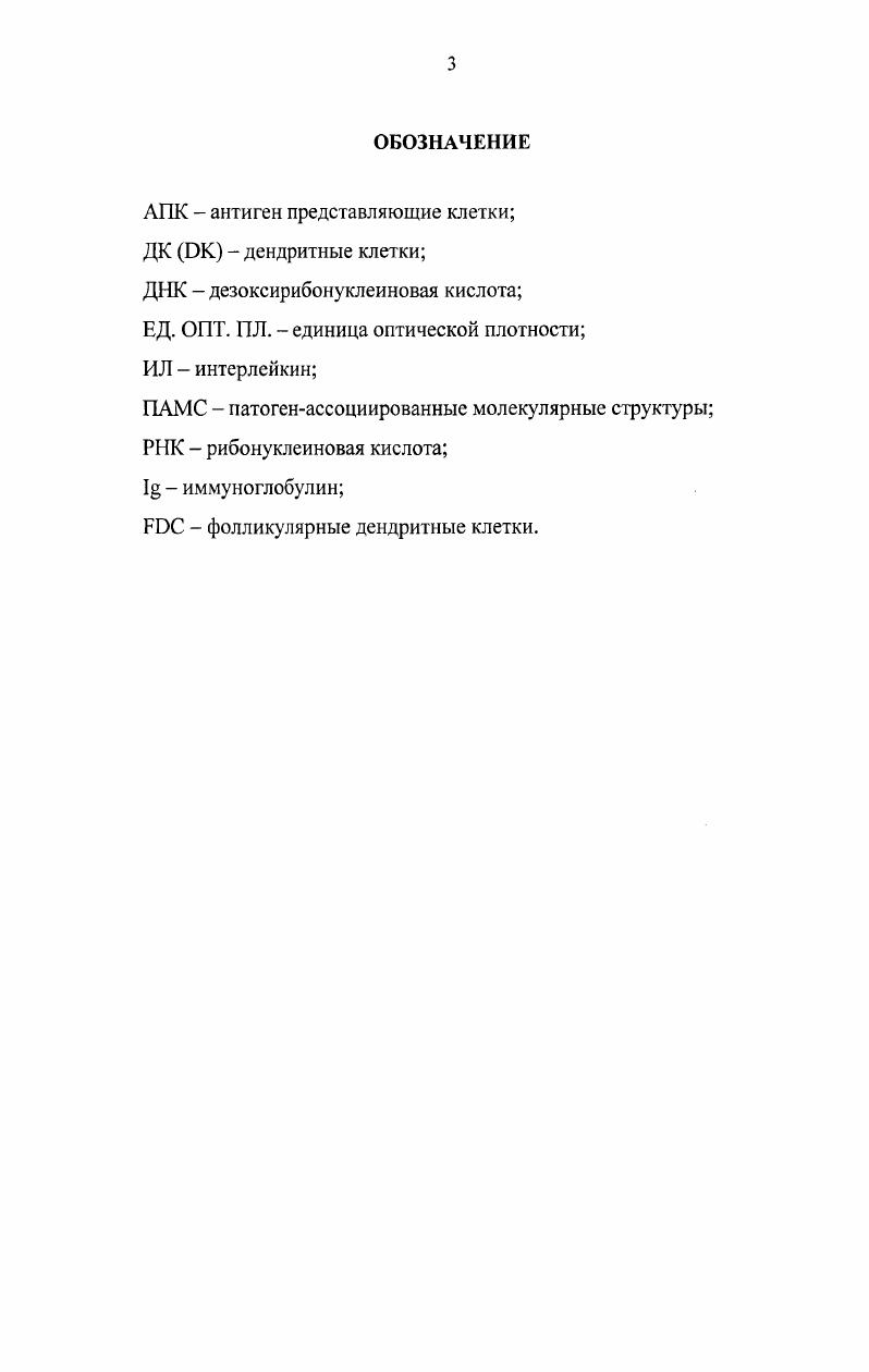 дифференцировке и пролиферации Влимфоцитов 4. Одновременно в костном мозге вырабатывается целый ряд гуморальных факторов, в том числе и миелопиды, регулирующие различные этапы лимфопоэза и иммуногенеза 1,8. Морфологическая направленность дифференцировки и темпы пролиферации клеток определяется гуморальными факторами ,,8,,2. Тимус признан центральным органом, контролирующим все иммунные реакции, происходящие в организме. Сведения по топографии и строению тимуса у домашних животных в литерату ре описаны многими авторами 1,3,,1,,2. У млекопитающих тимус закладывается на нижней поверхности третьего и реже, частично четвертого жаберных карманов, в виде тяжей многослойного эпителия экто, эндодермального происхождения. В дальнейшем в разрыхленную эпителиальную ткань врастают мезенхимные элементы, проникают ветви сосудов 2,,,9. Тимус выполняет одновременно и лимфопоэтическую и инкреторную функции, имеющие первостепенное значение в формировании иммунного ответа ,6,4,2,0,6. В тимусе обеспечивается иммунокомпетентность Тлимфоиитов. Участие тимуса выражается в реакциях пролиферации, в дифференцировке и миграции клеток, а также секреции биологически активных веществ 2,4,4,5,8. По сведениям Ф. Бернета , иммуноциты могут выходить из тимуса и заселять лимфоидную ткань организма. У животных тимус может быть представлен как парными шейными долями и непарной грудной, так и иметь сходную морфологию с тимусом человека. 