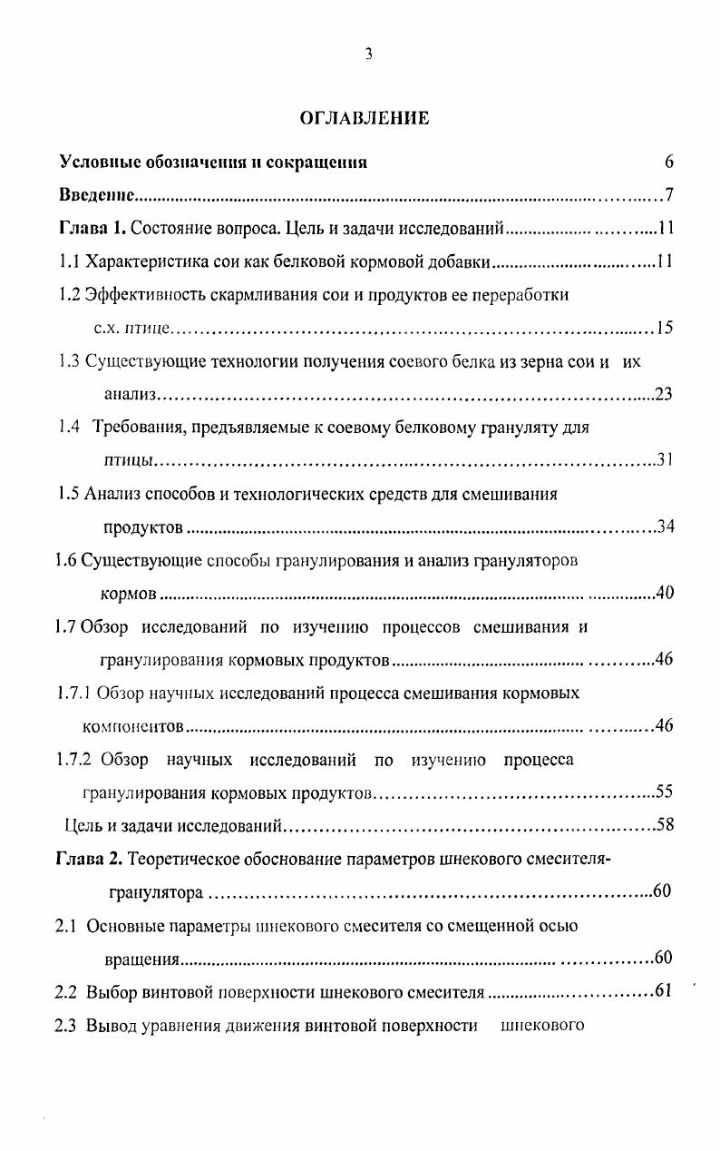 1.2 Эффективность скармливания сои и продуктов ее переработки