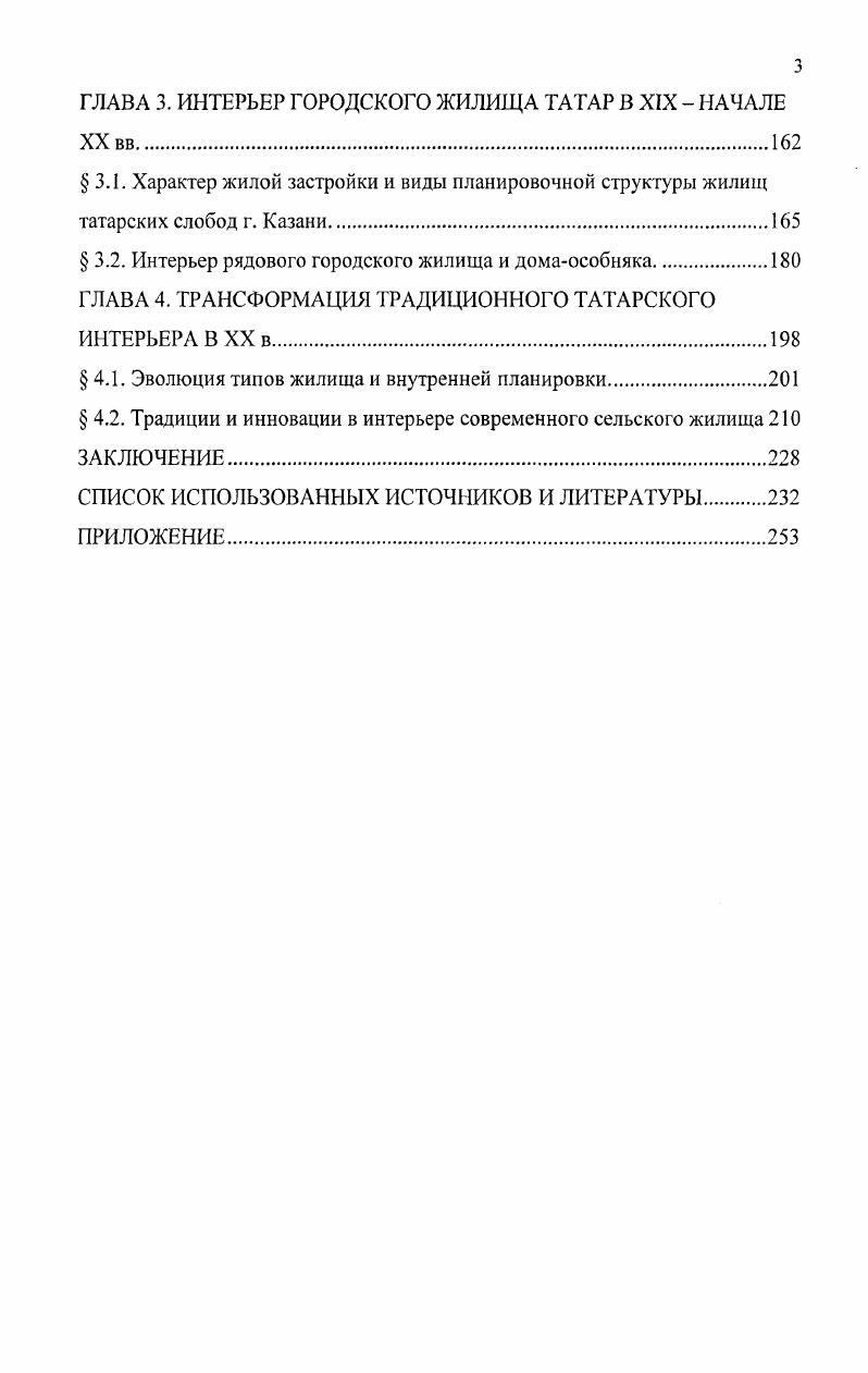  1.2. Основные типы традиционного жилища волгоуральских татар в XIX 