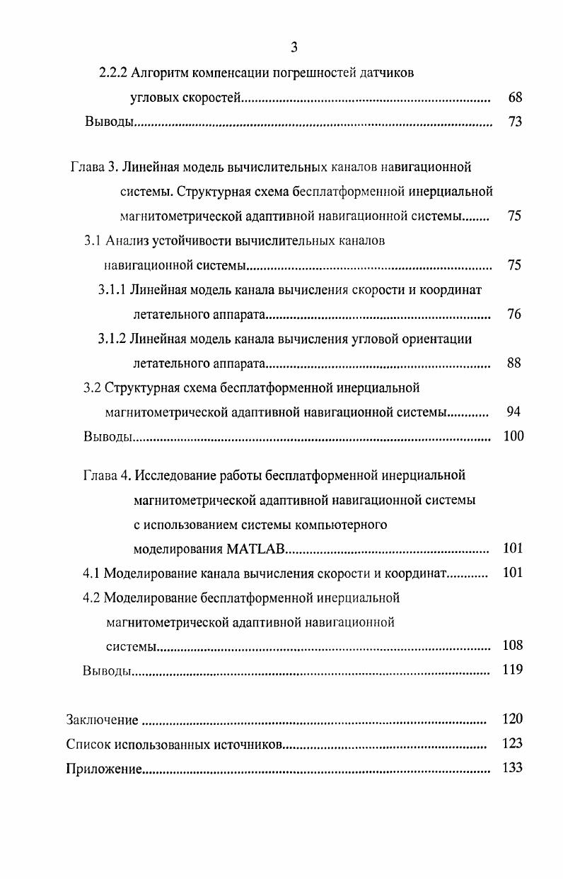 инерциальной навигационной системы. И