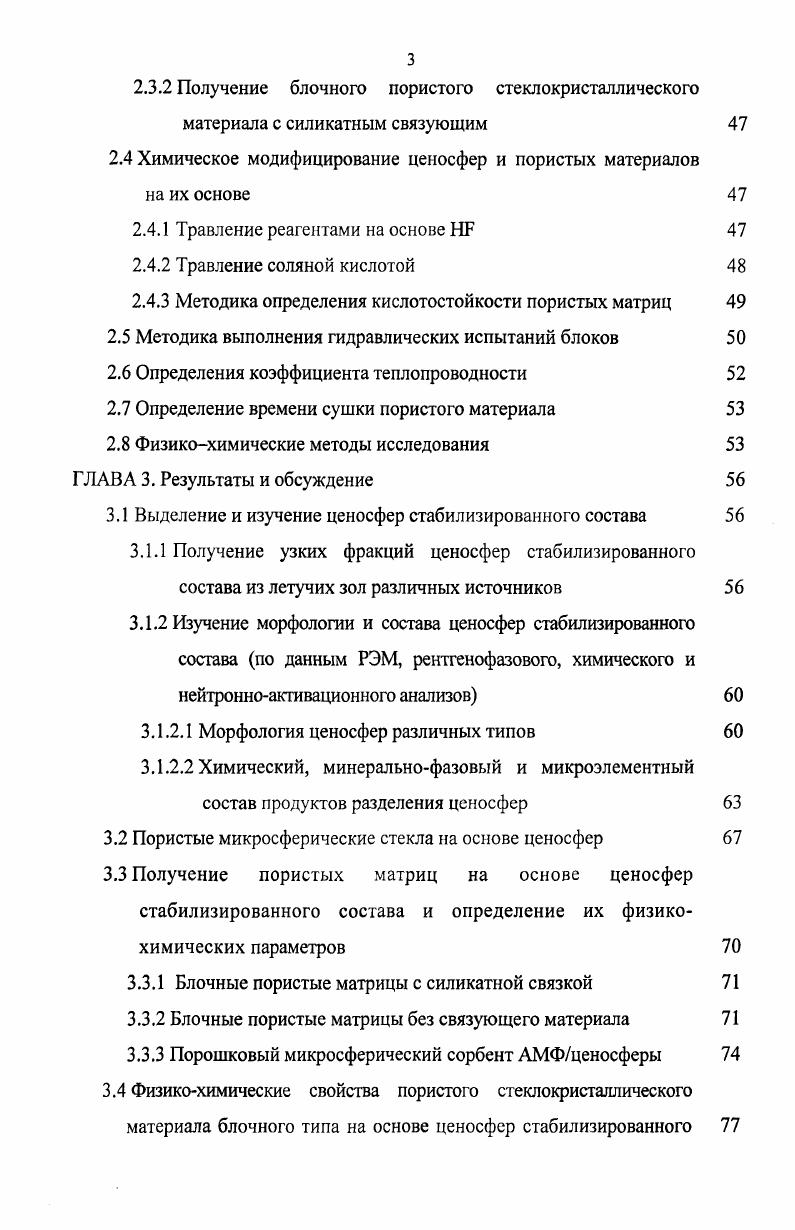 морфология, состав, физикохимические свойства, применение 