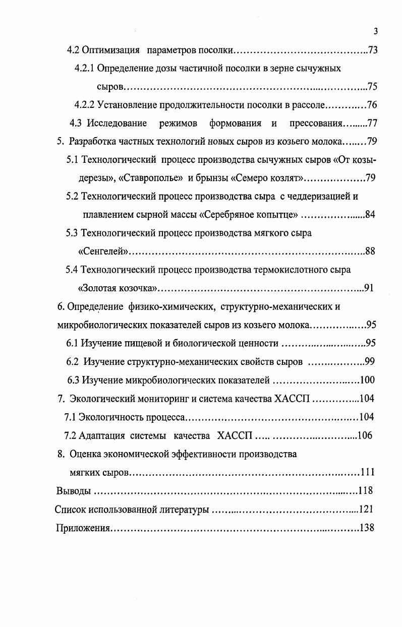 1.1 Характеристика козьего молока, как объекта исследования