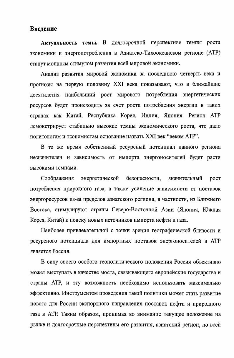 1.1. Анализ рынка энергоносителей стран АТР