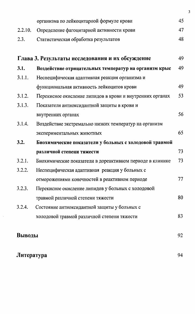 фактора на организм животных и человека в условиях Крайнего Севера 