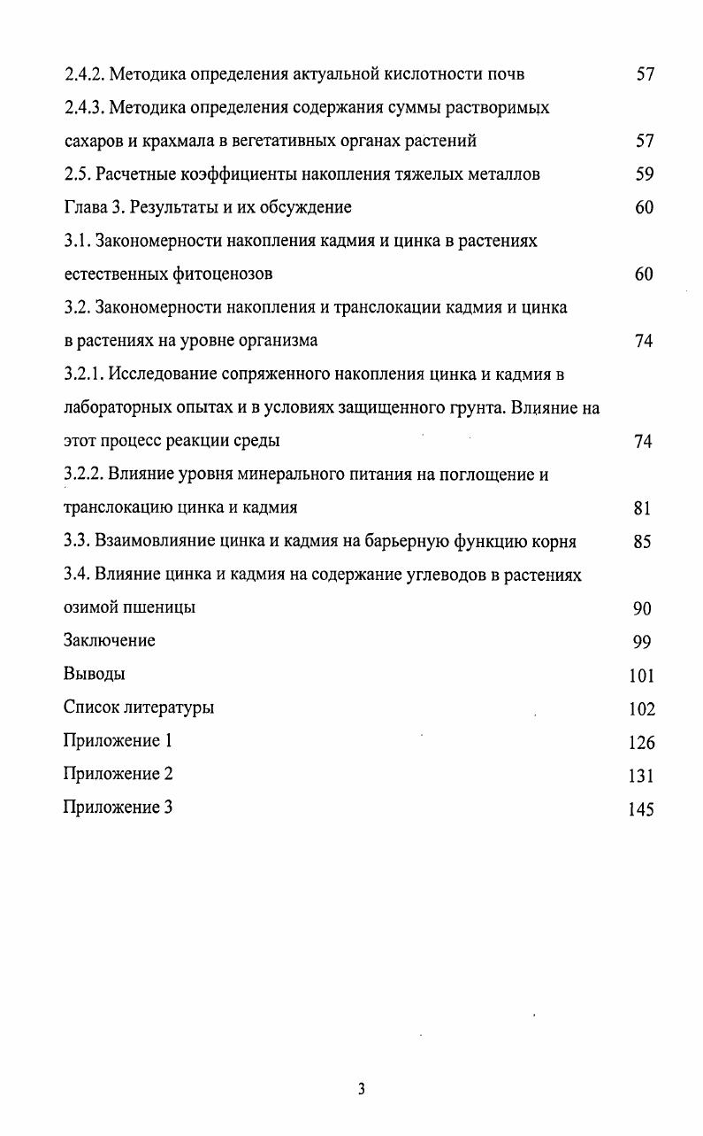 1.1. Влияние цинка и кадмия па здоровье человека 