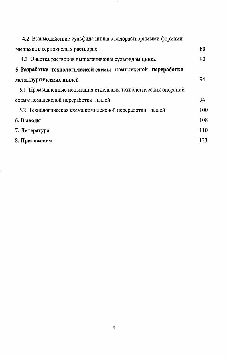 содержали, Ъп 5,9,7 РЬ,6,2 Си 3,,0 Аб 4,,9 Сд 0,,9 Ре 6,0