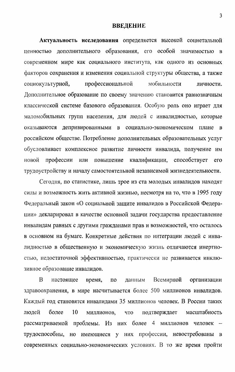 2.1. Дополнительное образование в структуре социальной мобильности инвалидов 