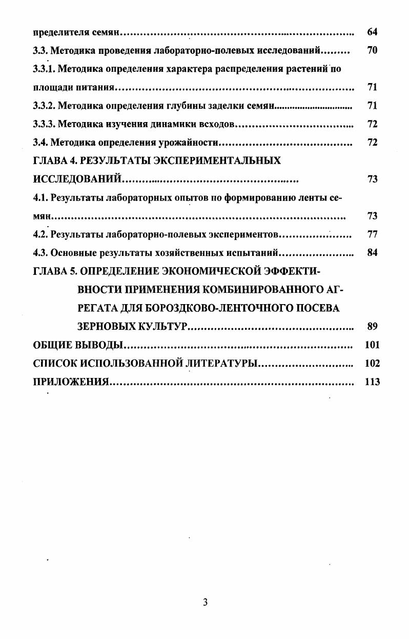 1.1. Агроклиматические особенности зоны Западной Сибири 