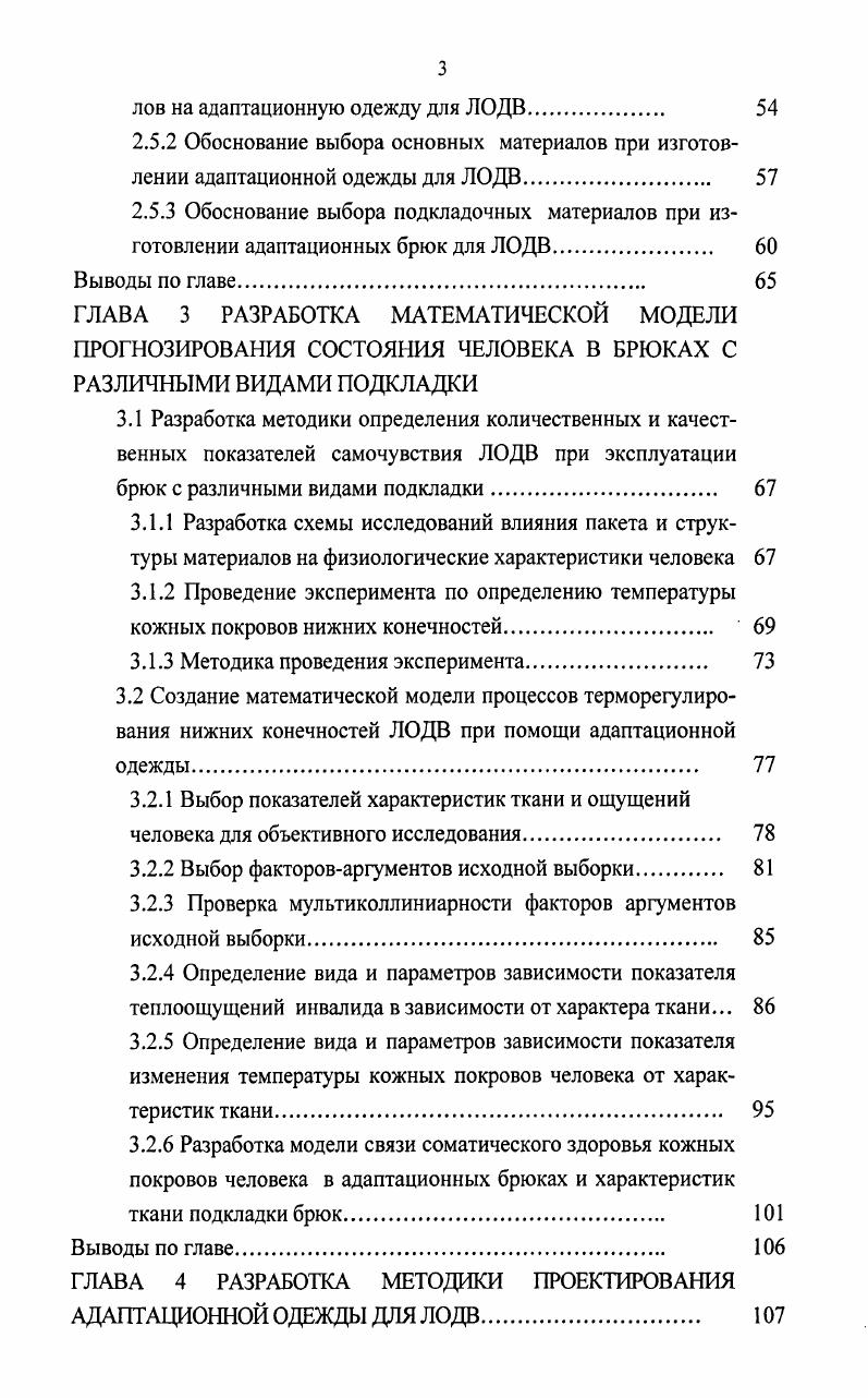 1.3 Определение степени ограничения двигательных возможностей ЛОДВ 