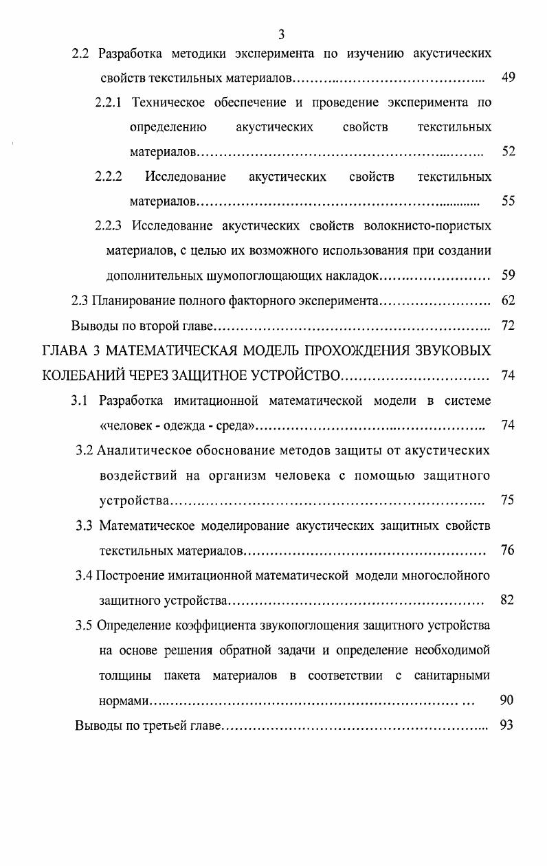 1.5.1 Ассортимент и особенности конструкции специальной одежды. 