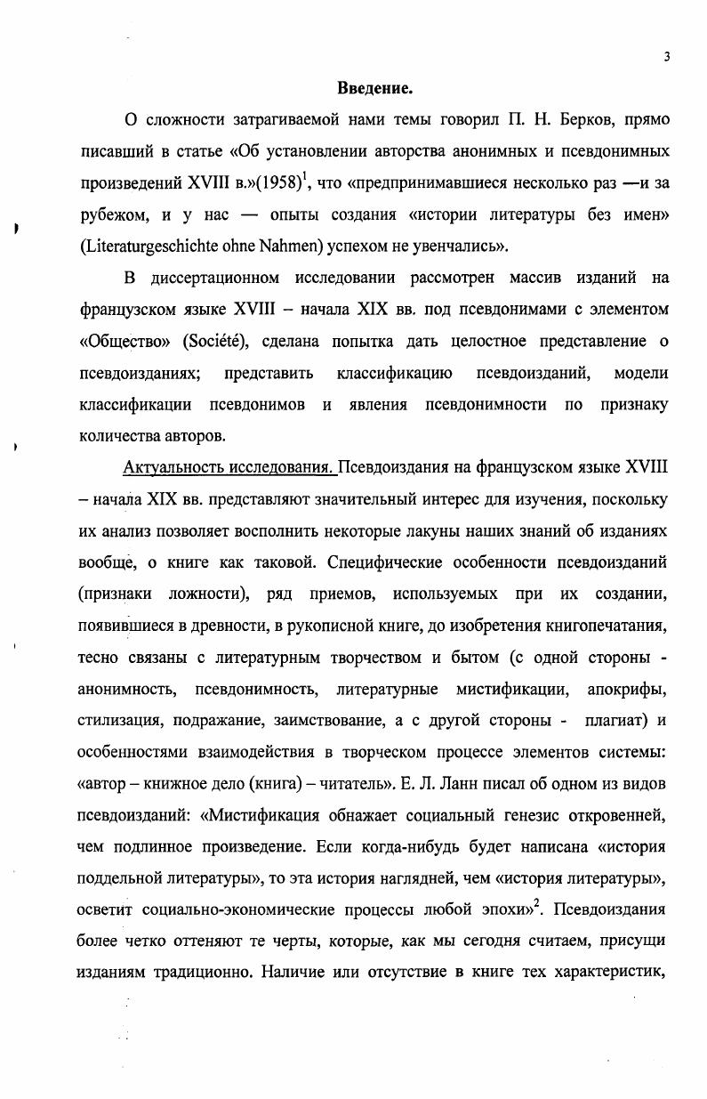 1.1. Псевдоиздания в границах литературной законности. Термины и определения.