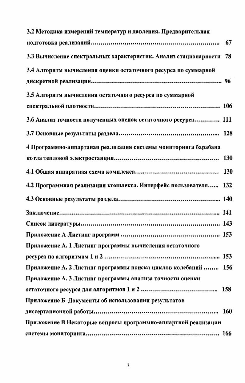 1.2 Характер температурных пульсаций в элементах