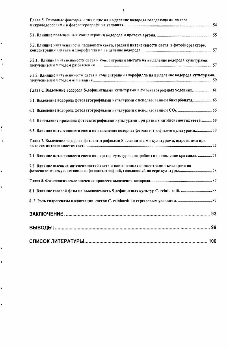 Глава 2. Фотообразование водорода зелеными водорослями