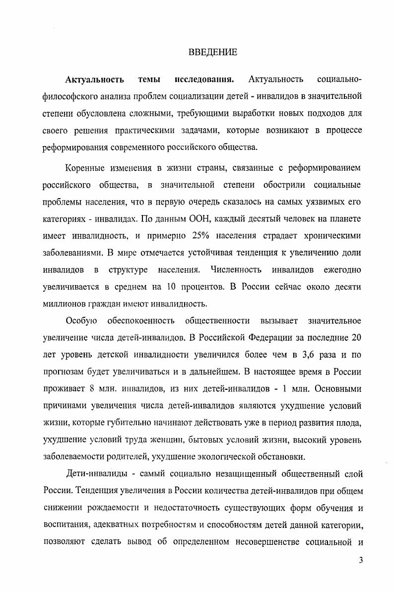 1.1. Основные подходы и модели социализации и социальной интеграции детейинвалидов