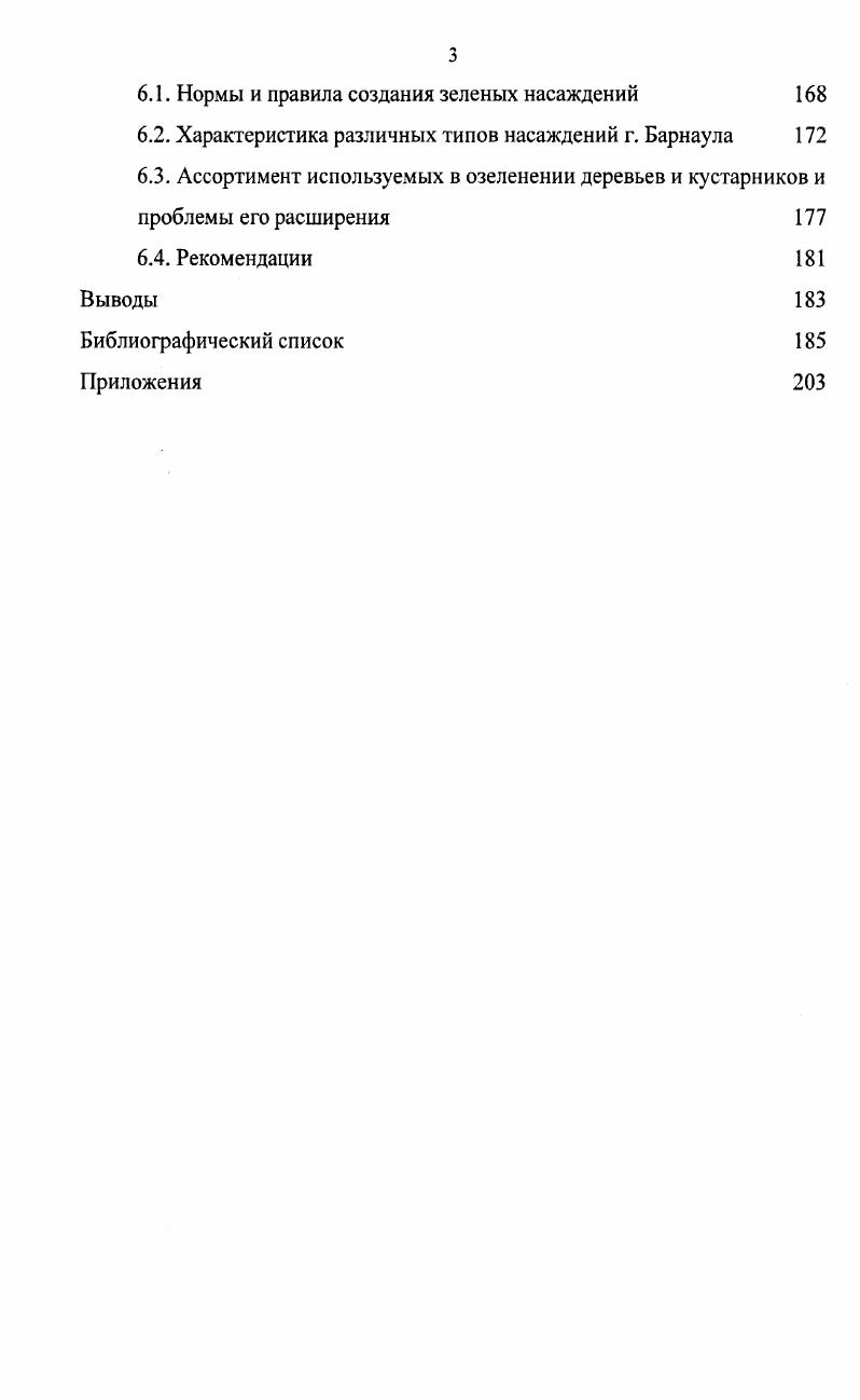 1.1. Роль древесных растений в формировании городской среды 