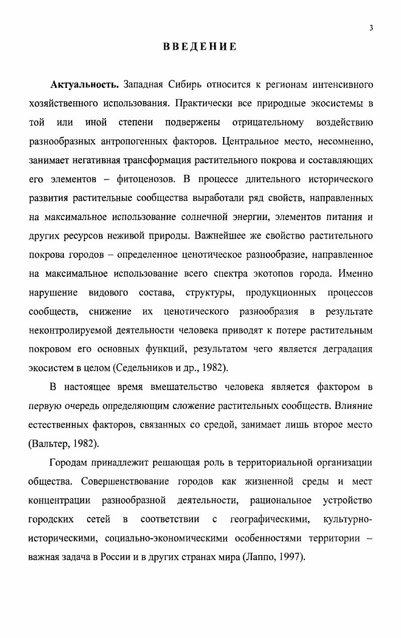 1.1. Климатические и почвенные условия в городе. 