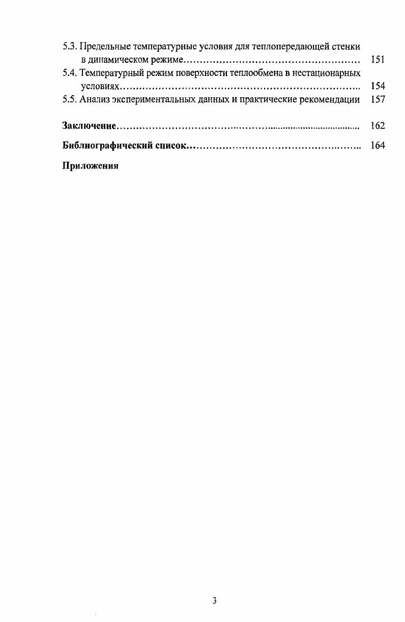 1.2. Основные характеристики эффективного функционирования тепловых агрегатов. 