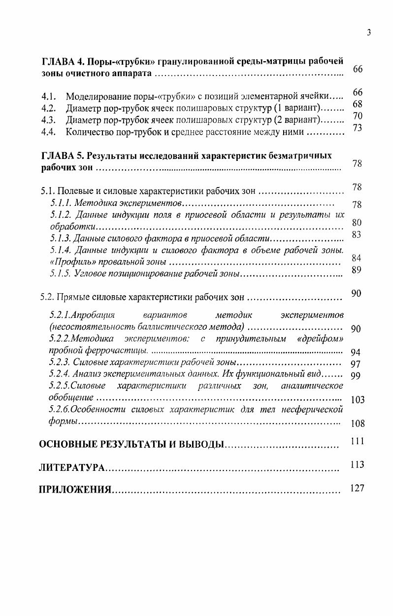 1.3.2. Фактор короткой фильтрматрицы 