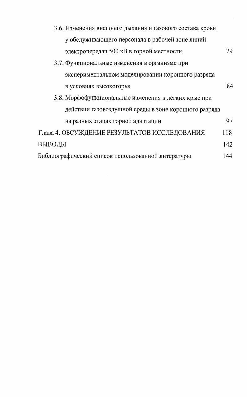 Глава 2. МАТЕРИАЛ И МЕТОДИКИ ИССЛЕДОВАНИЯ Глава 3. РЕЗУЛЬТАТЫ ИССЛЕДОВАНИЯ