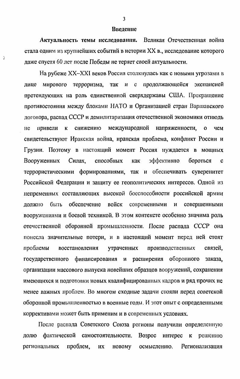 1.2. Эвакуация оборонных предприятий в Восточную Сибирь и их влияние на