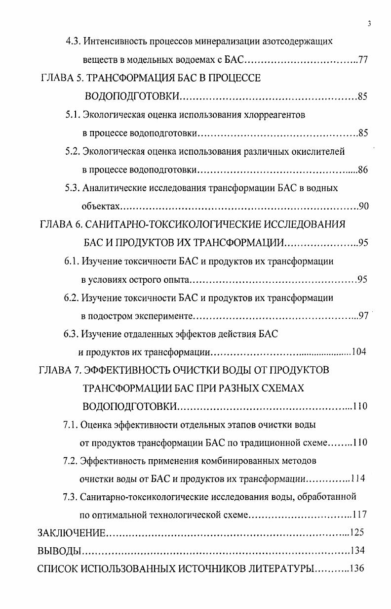 1.3. Вода как объект микробиологического исследования
