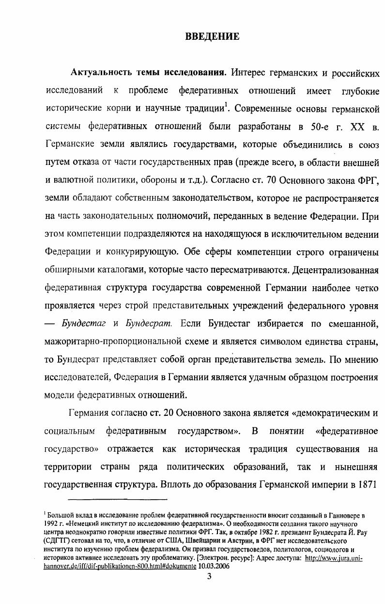  1.2. Историкоправовые основы системы федеративных отношений в