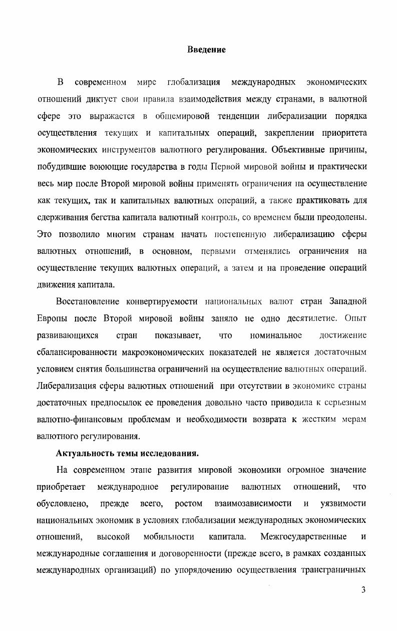 1.1. Место и значение валютного регулирования в экономической политике государства