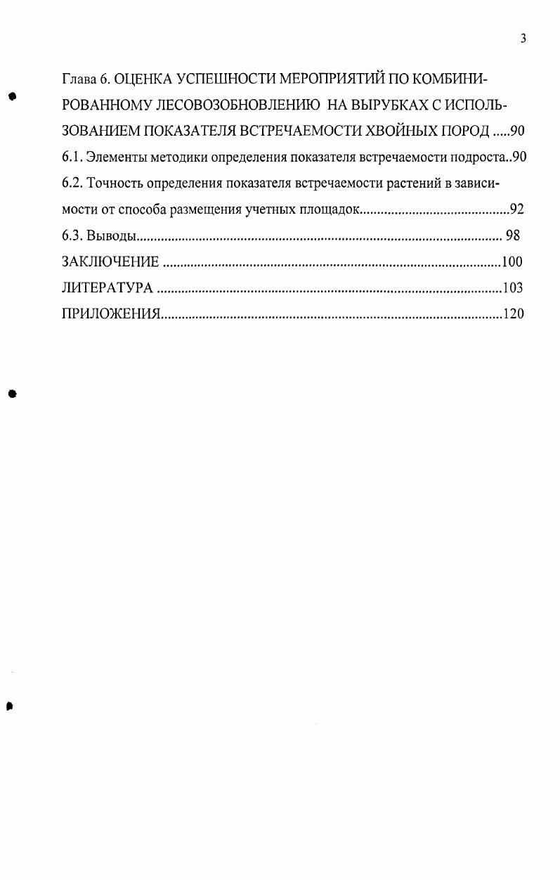 Глава 3. ПАРЦЕЛЛЯРНАЯ СТРУКТУРА ВЫРУБОК И ЕЕ ВЛИЯНИЕ