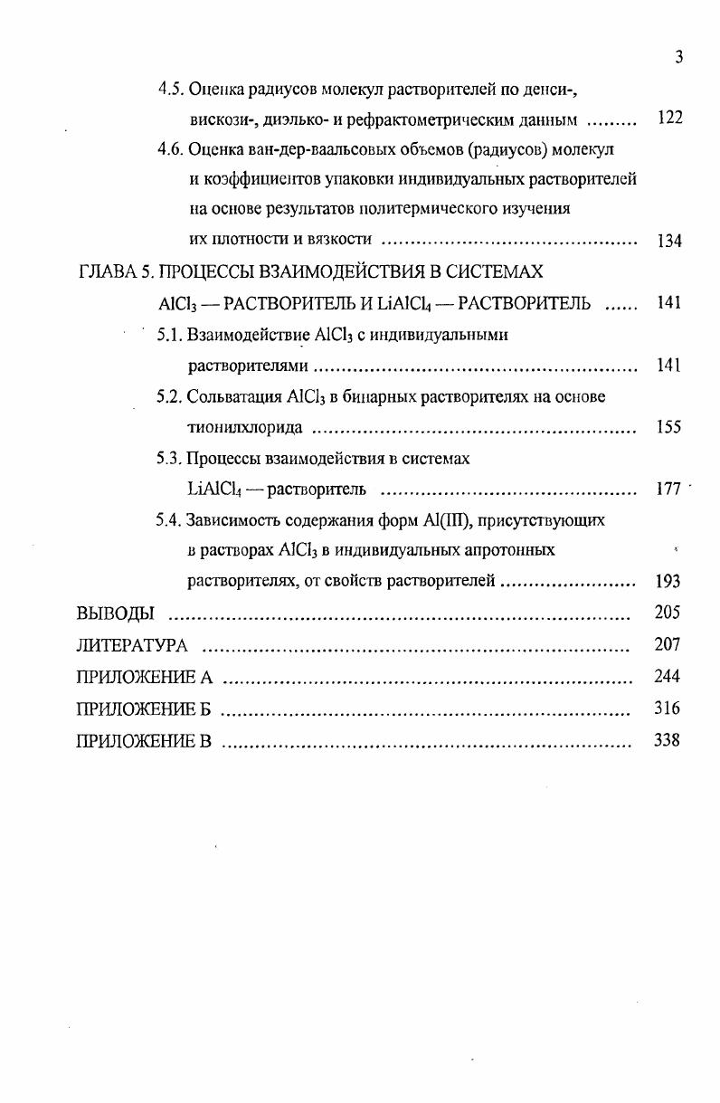 1.2. Физикохимические свойства некоторых апротонных растворителей 