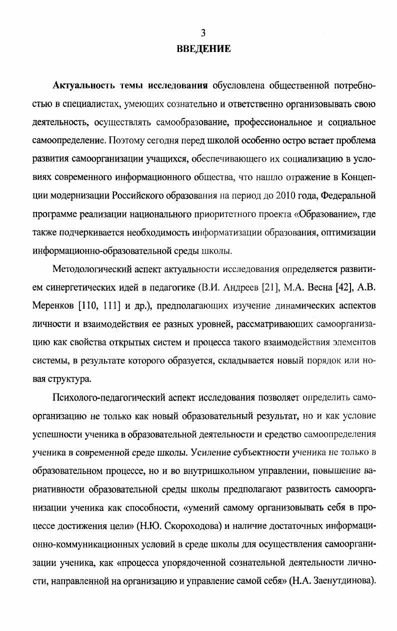 щихся в среде школы на основе информационного подхода