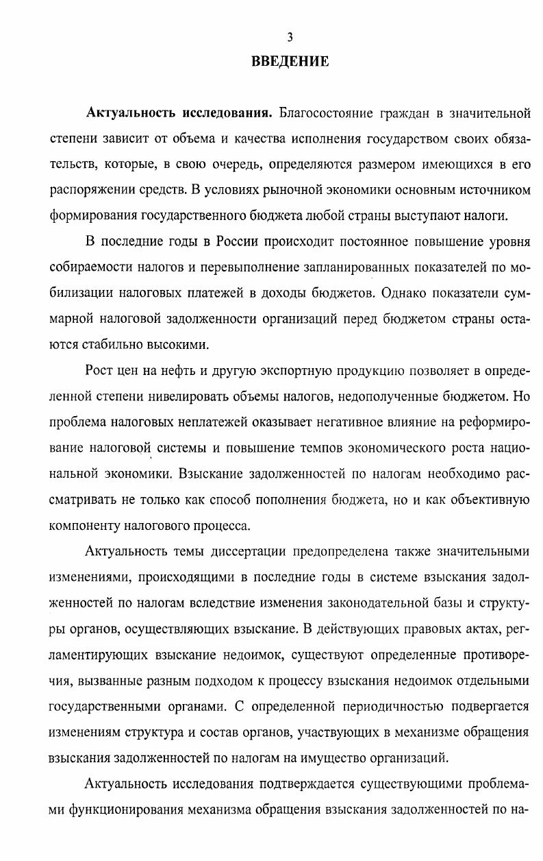 3.1. Опыт работы по обращению взыскания задолженностей по налогам на имущество организаций и возможности его практического применения 